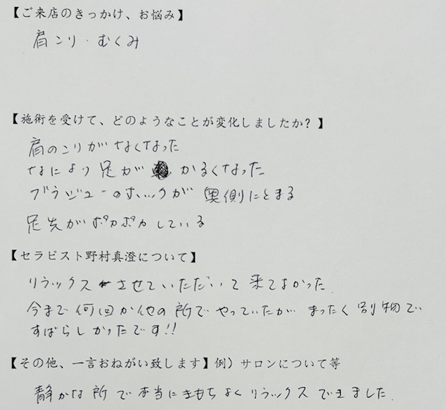 宇都宮で冷え性とむくみ改善_リンパマッサージと骨盤矯正のご感想