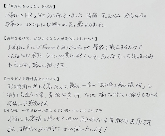 宇都宮で足むくみと腰痛ケア_リンパマッサージと骨盤矯正のご感想