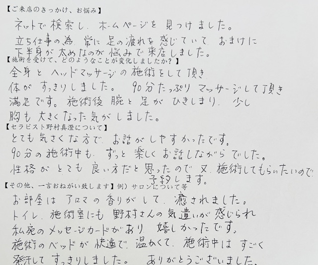 宇都宮の下半身痩せダイエット_痩身リンパマッサージの感想