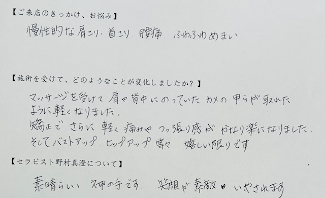 宇都宮の肩こりと猫背矯正_背中のリンパマッサージの感想