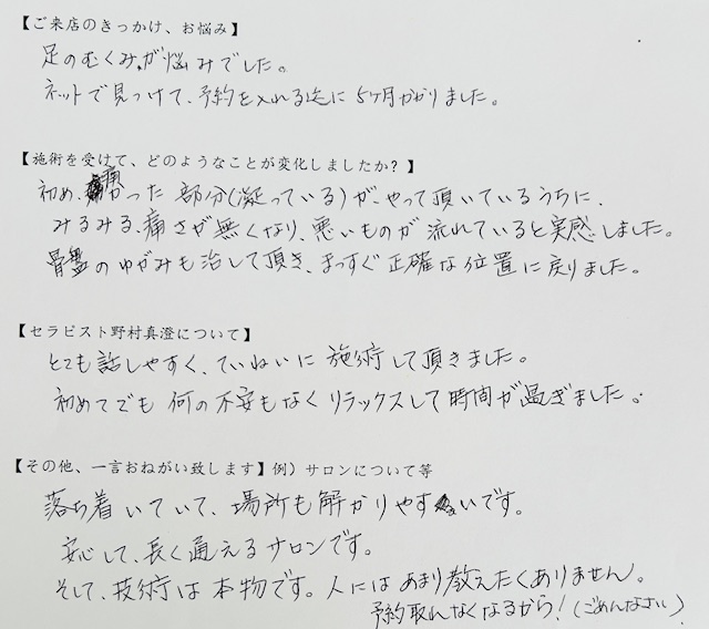 宇都宮のリンパマッサージサロン_肩こりと骨盤矯正のご感想