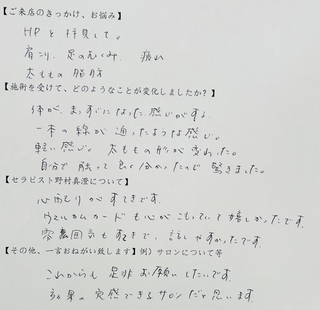 宇都宮の足痩せサロンけんこう姉妹_骨盤矯正のご感想