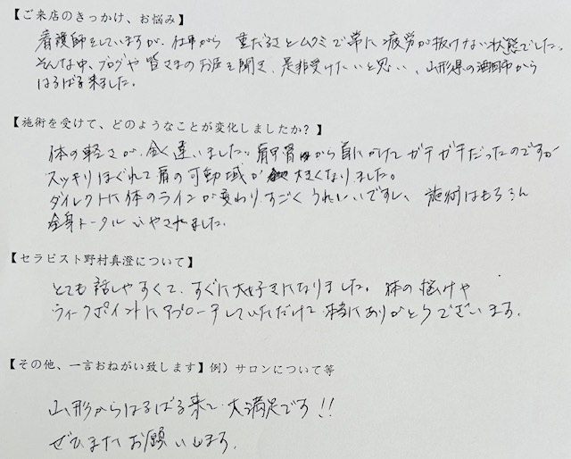 宇都宮の足痩せリンパマッサージ_肩の可動域の感想