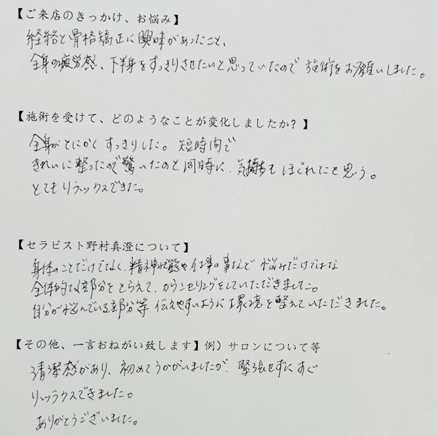 宇都宮の肩甲骨はがしと肩こり改善_リンパマッサージのご感想