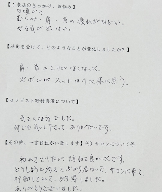 宇都宮の肩こりと首の疲れ改善_リンパマッサージと歪み改善の感想